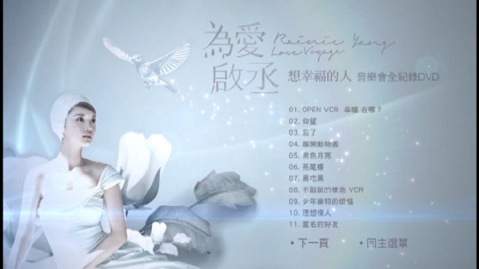 杨丞琳 《为爱启丞想幸福的人演唱会视听版》 2013 演唱会 [DVD ISO 5.46G]