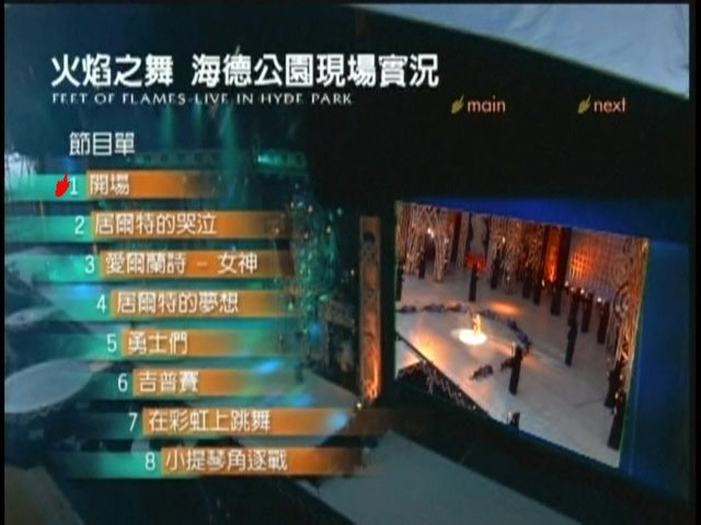 Michael Flatley 《Feet of flames live in HYDE 火焰之舞海德公园现场实况》 1998 演唱会 [DVD双碟版]