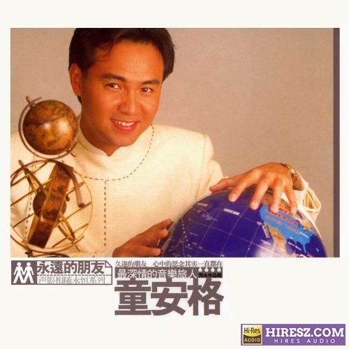 童安格 最深情的音乐旅人隽永作品辑-无损音乐/蓝光演唱会