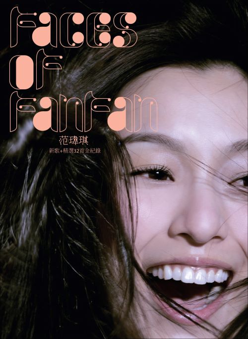 范玮琪 Faces of FanFan – 我們是朋友-无损音乐/蓝光演唱会