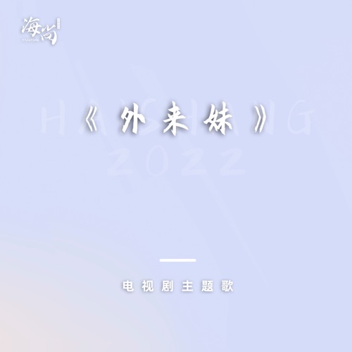 我不想说 – Single – 杨钰莹-无损音乐
