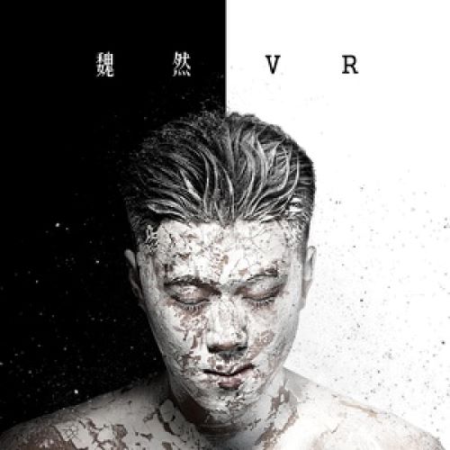 魏然.VR-无损音乐