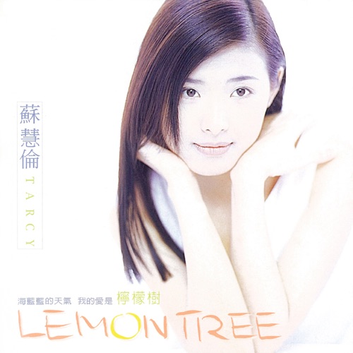 Lemon Tree – 苏慧伦-无损音乐