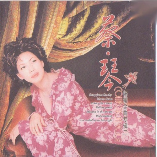 蔡琴畅销金曲专辑二 – 蔡琴-无损音乐