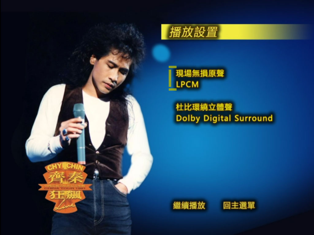 齐秦 《北京狂飙演唱会》 1991 演唱会 [DVD ISO 7.67G]