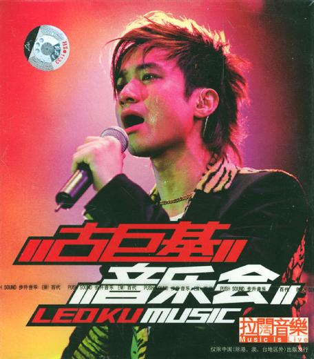 古巨基 《903 id club 拉阔音乐会》 演唱会 [2DVD-ISO]-无损音乐/蓝光演唱会
