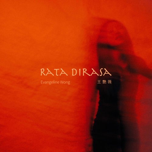 Rata Dirasa – Single – 王艳薇-无损音乐