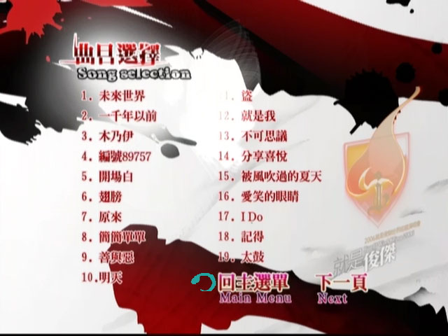 林俊杰 《巡回演唱会 卡拉OK》 2006 演唱会 [DVD9 ISO 6.64GB]
