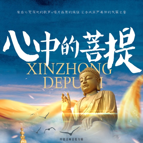 心经 – Single – 印能法师-无损音乐