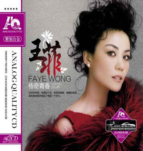 传奇青春CD1 – 王菲 [6.1声道]-无损音乐