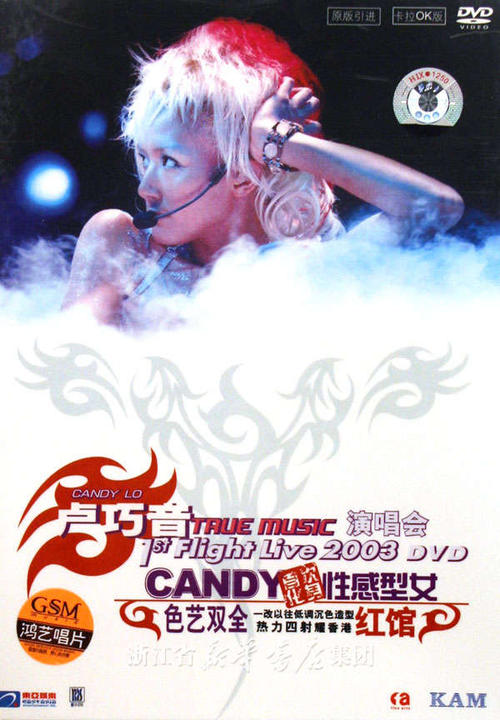 卢巧音 《True Music 1st Flight Live 演唱会》 2003 演唱会 [DVD ISO 6.29G]-无损音乐/蓝光演唱会