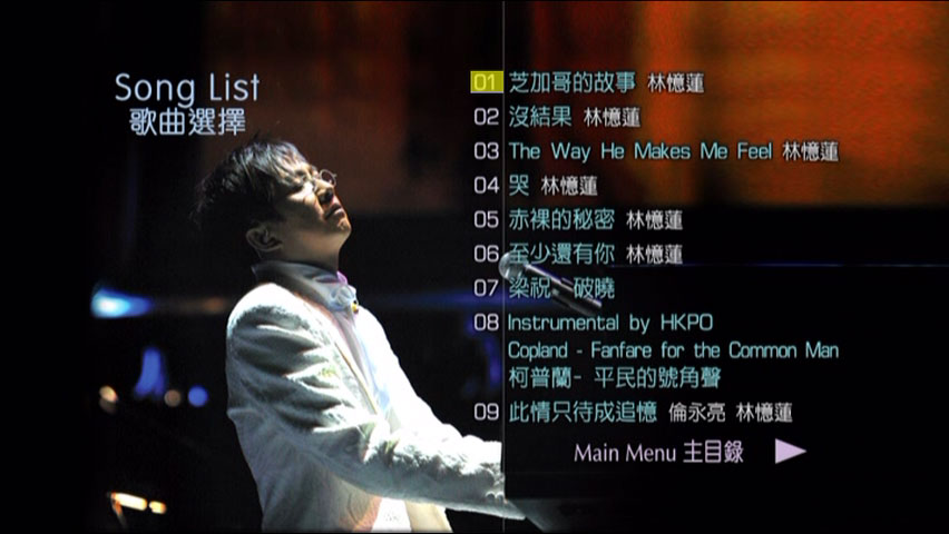《港乐 X 林忆莲 X 伦永亮 演唱会 卡拉OK 2DVD》 演唱会 [DVD ISO 10.68GB]