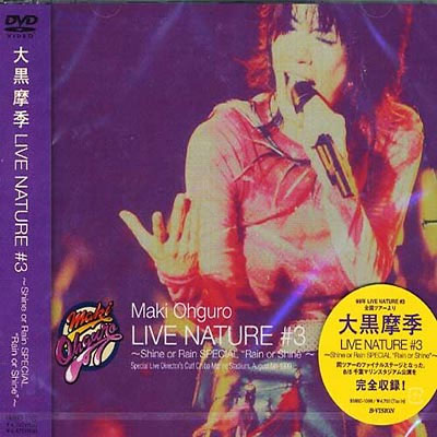 大黒摩季 Maki Ohguro 《LIVE NATURE#3 Special Rain or Shine》 2001 演唱会 [DVD ISO 7.82GB]-无损音乐/蓝光演唱会