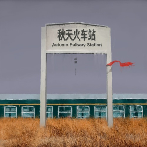 秋天火车站 – Single – 赵照-无损音乐