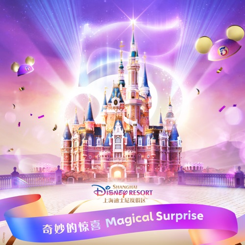 奇妙的惊喜 (上海迪士尼度假区五周年庆主题歌曲) – Single – 刘宇宁-无损音乐
