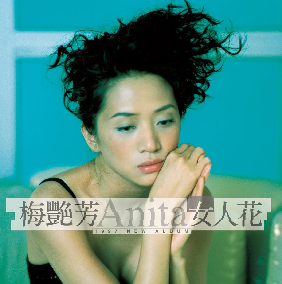 梅艳芳 - 女人花 1997 [24Bit/96kHz] [Hi-Res Flac 1.07GB]