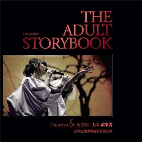 《王若琳 The Adult Storybook》 演唱会 [Live]-无损音乐/蓝光演唱会
