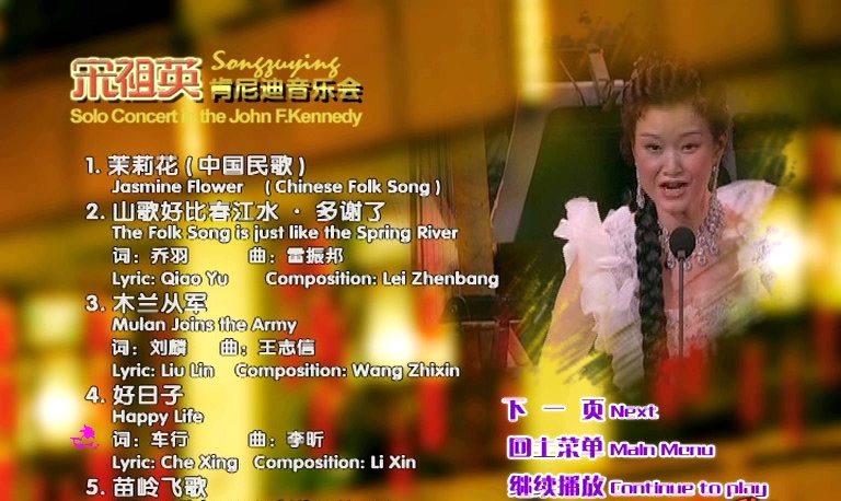 宋祖英 《肯尼迪艺术中心独唱音乐会》 2006 演唱会 [2DVD-ISO5.21G+1.13G]