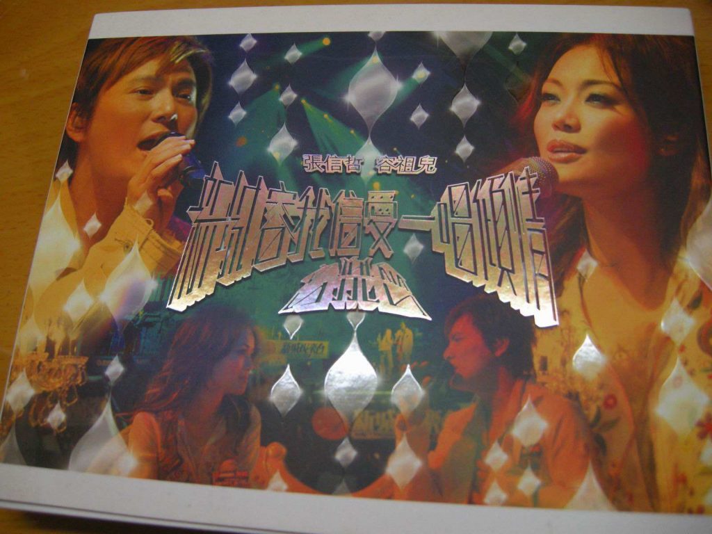 《张信哲 容祖儿 新城容我信爱一唱倾情音乐会 卡拉OK》 2005 演唱会 [DVD ISO 7.68G]