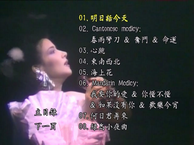 甄妮 《’88演唱会》 演唱会 [DVD ISO 4.3GB]