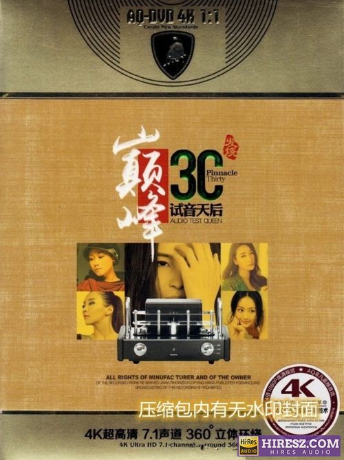 《FLAC6.1 4K试音碟 征服挑剔的耳朵 群星》 Hi-Res无损专辑 [巅峰·试音天后2CD]-无损音乐