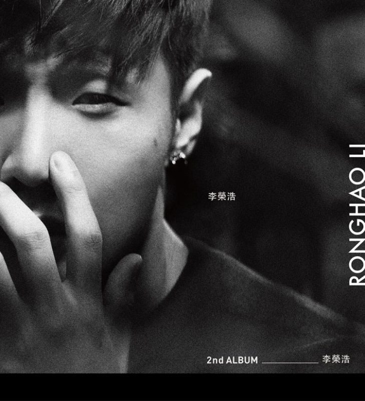 李荣浩 《李荣浩 Ronghao Li – 2nd Album》 2014 Hi-Res无损专辑 [Hi-Res Flac 916MB]-无损音乐/蓝光演唱会