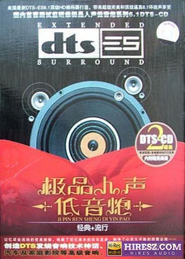 《FLAC5.1 发烧音响技术神话 赵鹏》 Hi-Res无损专辑 [极品人声低音炮]-无损音乐