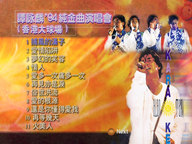 谭咏麟 《94纯金曲演唱会卡拉OK》 演唱会 [DVD ISO 3.83GB]
