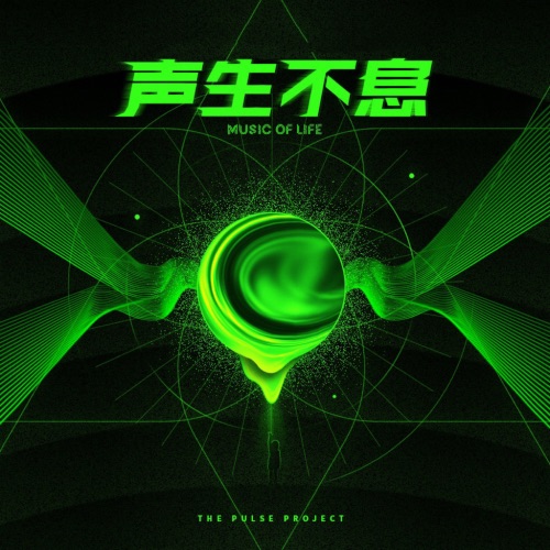 Npc – Single – 莫非定律乐团-无损音乐