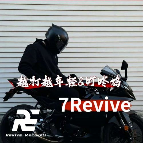 7Revive单曲合辑-无损音乐