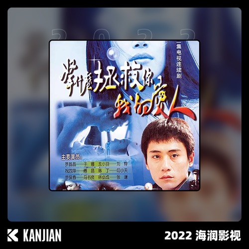 拿什么拯救你我的爱人 – Single – 刘沁, 尹健 & 满文军-无损音乐