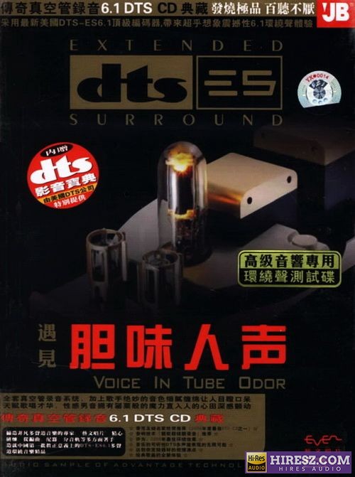 《FLAC6.1 传奇真空管 肖红》 Hi-Res无损专辑 [遇见 胆味人声]-无损音乐