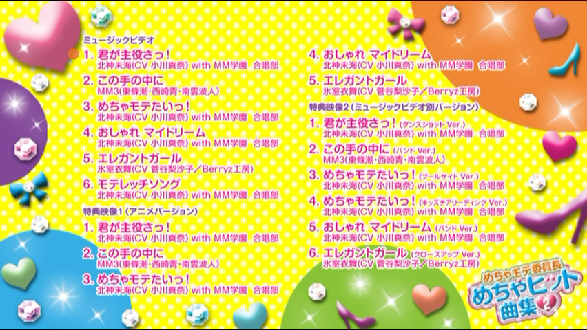 MM学園 合唱部 《めちゃモテ委員長 めちゃヒット曲集② 付属DVD》 2011 演唱会 [DVD ISO 3.72GB]