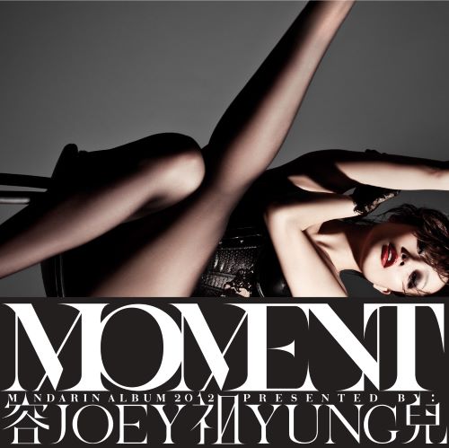 容祖儿 Moment 專輯大碟-无损音乐/蓝光演唱会