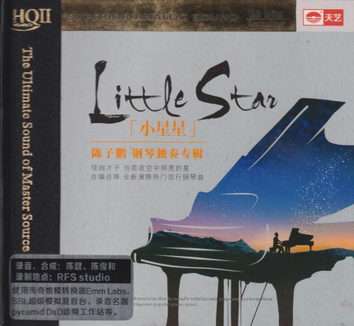 陈子鹏 《小星星HQⅡ – 陈子鹏》 Hi-Res无损专辑 [FLAC 分轨]-无损音乐
