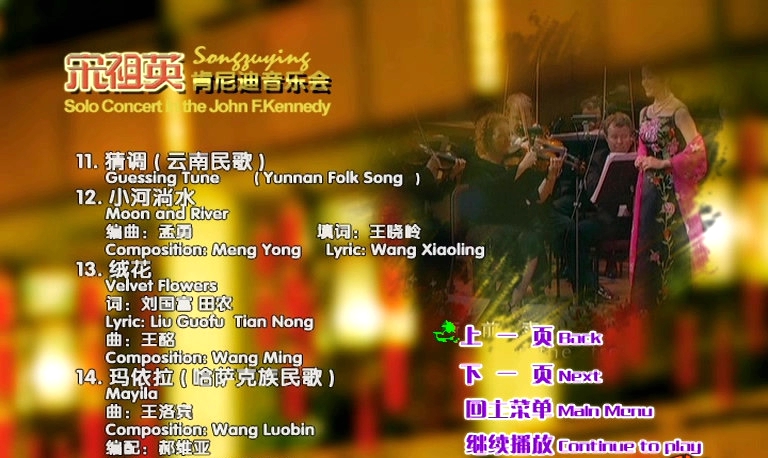宋祖英 《肯尼迪艺术中心独唱音乐会》 2006 演唱会 [2DVD-ISO5.21G+1.13G]