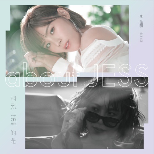 相反的是 – 李佳薇-无损音乐