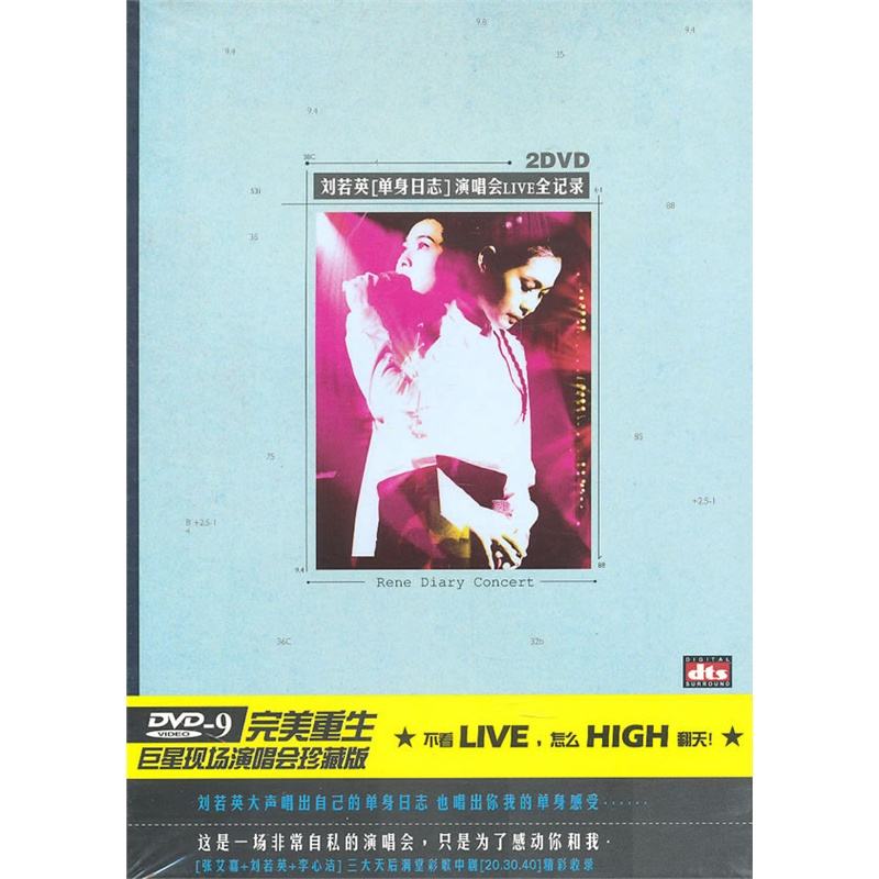 刘若英 《单身日志演唱会》 2003 演唱会 [DVD VOB双碟 7.59GB]-无损音乐/蓝光演唱会