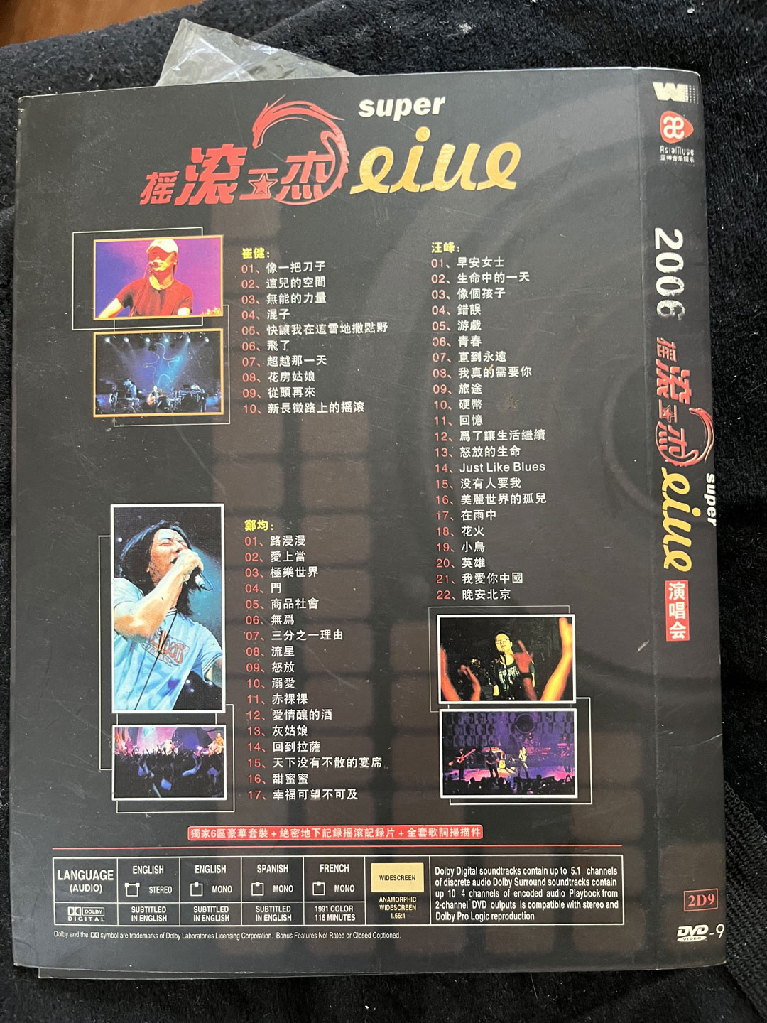 《摇滚三杰 super live 演唱会》 2006 演唱会 [2DVD ISO 15.65GB]