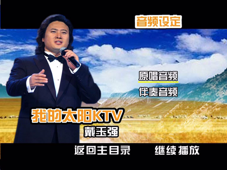 戴玉强 《我的太阳》 演唱会 [DVD ISO 3.58G]