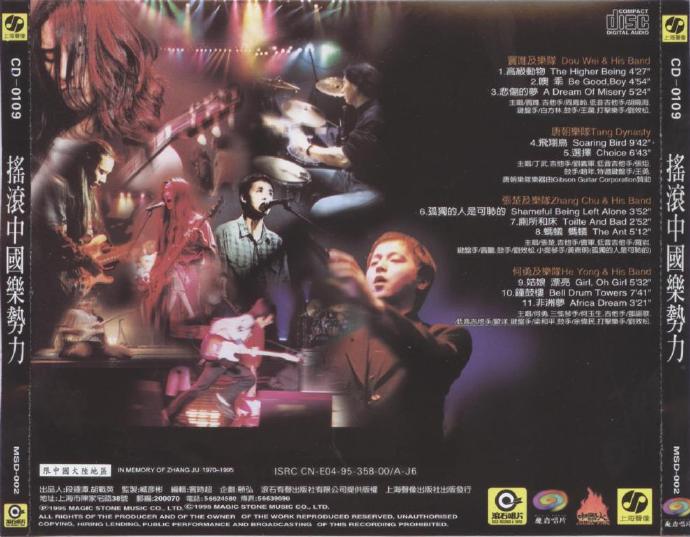 群星 《摇滚中国乐势力演唱会》 1994 演唱会 [DVD ISO 6.86G]