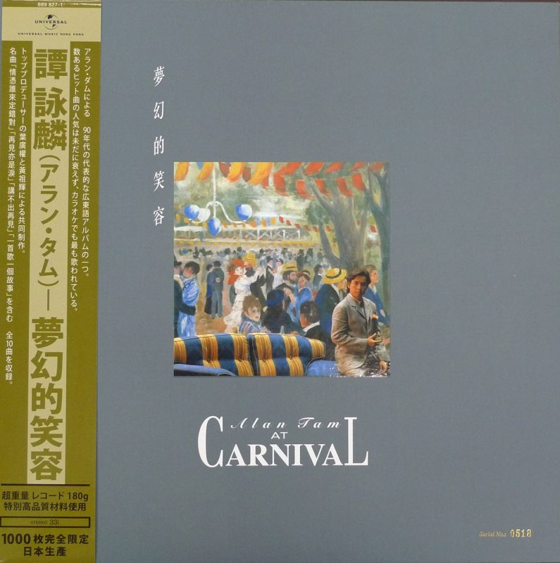 谭咏麟 《梦幻的笑容 LP》 1994 Hi-Res无损专辑 [LP WAV 1.37GB]-无损音乐/蓝光演唱会
