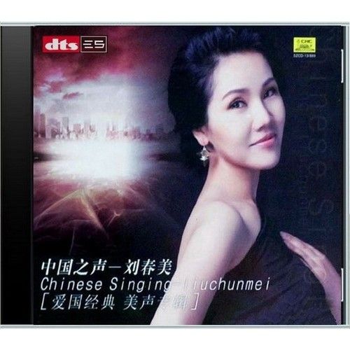 中国之声 – 刘春美 [5.1声道]-无损音乐