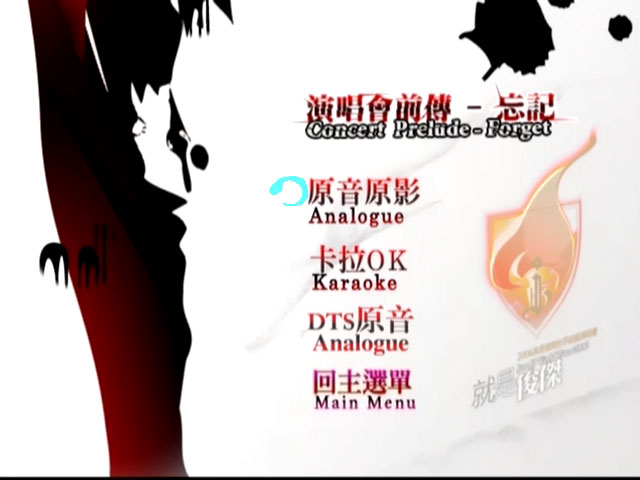 林俊杰 《巡回演唱会 卡拉OK》 2006 演唱会 [DVD9 ISO 6.64GB]