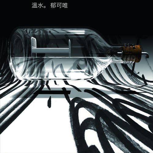 郁可唯 温水-无损音乐/蓝光演唱会