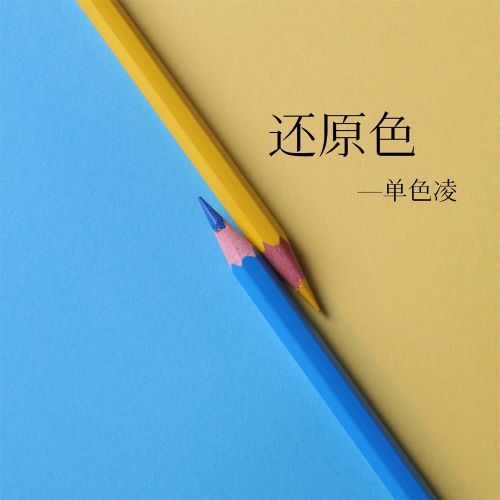 单色凌 还原色-无损音乐