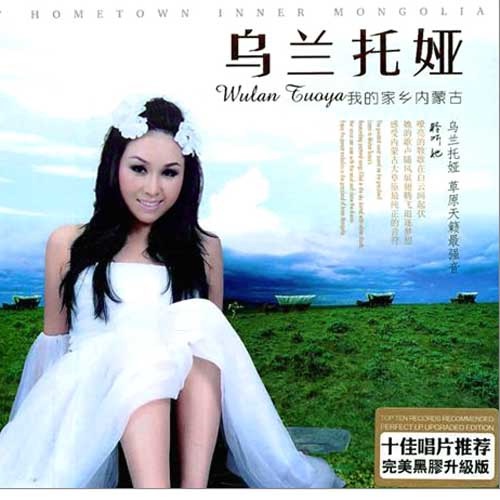 月光下的毡房 – Single – 乌兰托娅-无损音乐