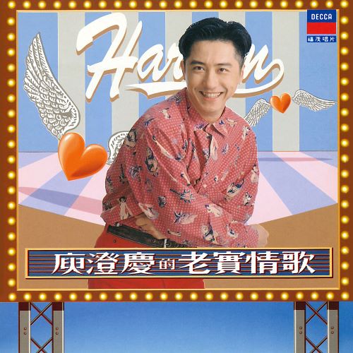 庾澄庆 老实情歌-无损音乐/蓝光演唱会