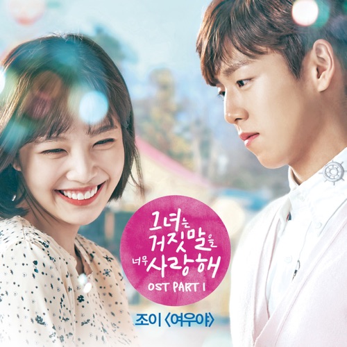 The Liar and His Lover, Pt. 1 (Original Television Soundtrack) – Single – JOY-无损音乐