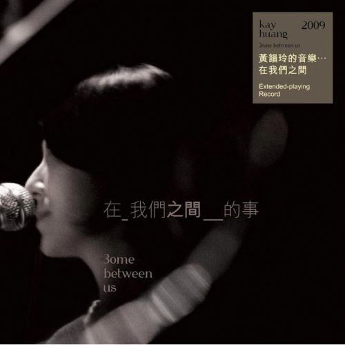黄韵玲单曲合辑-无损音乐/蓝光演唱会